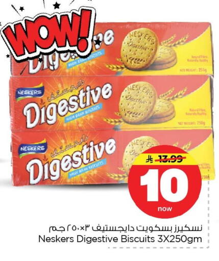 available at نستو in مملكة العربية السعودية, السعودية, سعودية - الأحساء‎