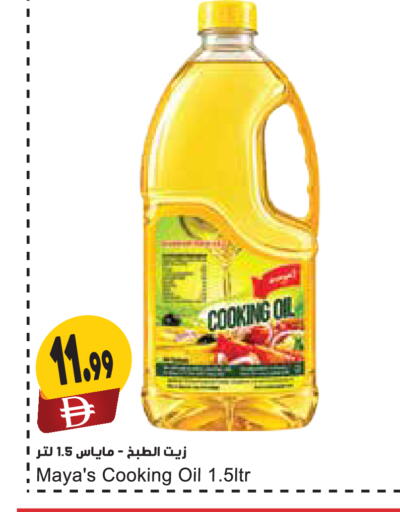 available at المايا سوبرماركت in الإمارات العربية المتحدة , الامارات - ٱلْعَيْن‎