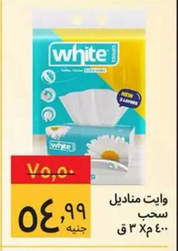 available at Supeco hypermarket in Egypt - Cairo