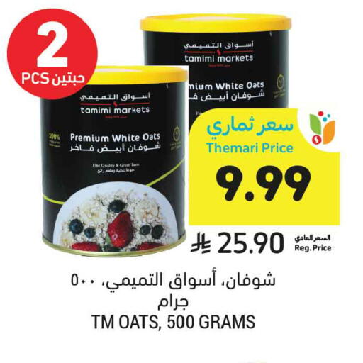 available at Tamimi Market in KSA, Saudi Arabia, Saudi - Jeddah