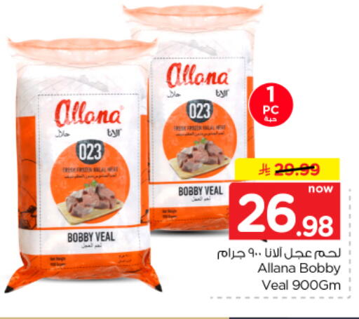 available at نستو in مملكة العربية السعودية, السعودية, سعودية - الرياض