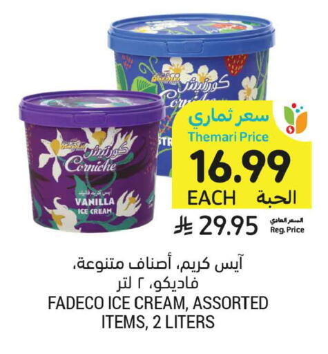 Vanilla available at أسواق التميمي in مملكة العربية السعودية, السعودية, سعودية - تبوك