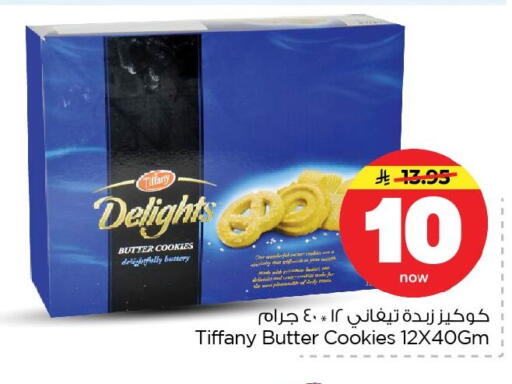 available at نستو in مملكة العربية السعودية, السعودية, سعودية - الأحساء‎
