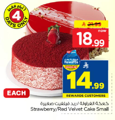 Strawberry available at هايبر الوفاء in مملكة العربية السعودية, السعودية, سعودية - المنطقة الشرقية