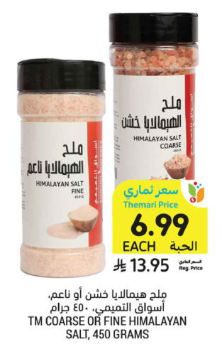 available at أسواق التميمي in مملكة العربية السعودية, السعودية, سعودية - المنطقة الشرقية