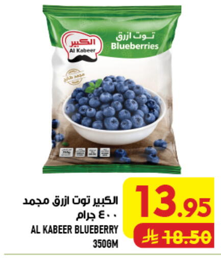 Blueberry BlueBerry available at Abraj Hypermarket in KSA, Saudi Arabia, Saudi - Mecca