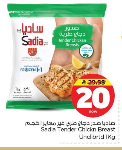 available at Nesto in KSA, Saudi Arabia, Saudi - Dammam