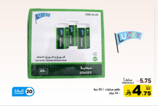available at أسواق رامز in مملكة العربية السعودية, السعودية, سعودية - الأحساء‎