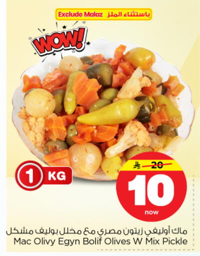 available at نستو in مملكة العربية السعودية, السعودية, سعودية - بريدة