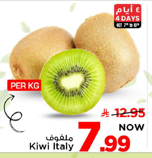 Kiwi from Italy available at Mark & Save in KSA, Saudi Arabia, Saudi - Al Hasa