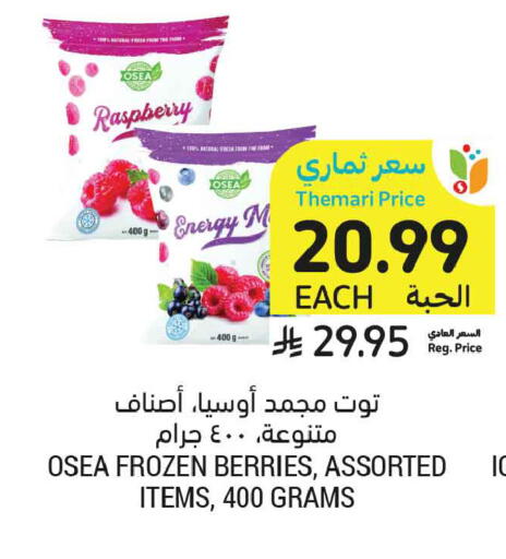 Raspberry available at أسواق التميمي in مملكة العربية السعودية, السعودية, سعودية - تبوك