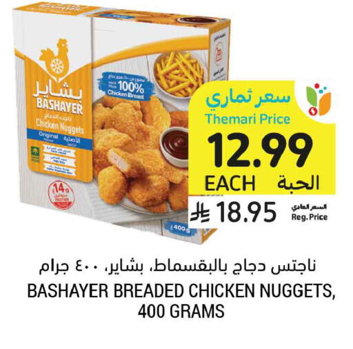 available at أسواق التميمي in مملكة العربية السعودية, السعودية, سعودية - تبوك