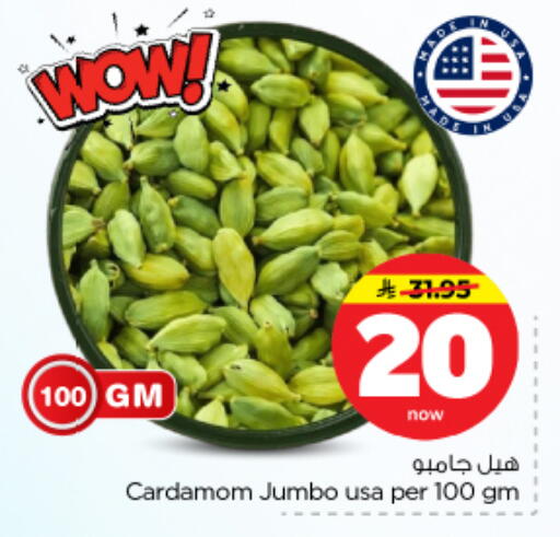 Cardamom available at Nesto in KSA, Saudi Arabia, Saudi - Riyadh