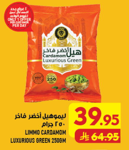 Cardamom available at Abraj Hypermarket in KSA, Saudi Arabia, Saudi - Mecca