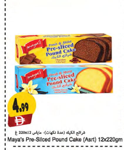 available at المايا سوبرماركت in الإمارات العربية المتحدة , الامارات - ٱلْعَيْن‎