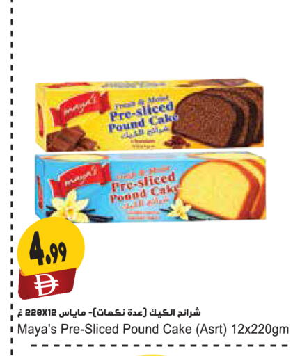 available at المايا سوبرماركت in الإمارات العربية المتحدة , الامارات - ٱلْعَيْن‎