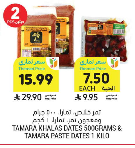 available at أسواق التميمي in مملكة العربية السعودية, السعودية, سعودية - تبوك