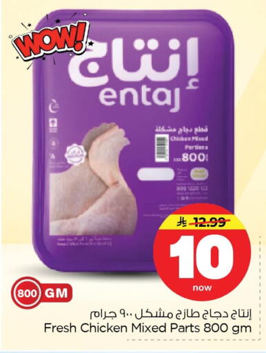 available at Nesto in KSA, Saudi Arabia, Saudi - Al Hasa