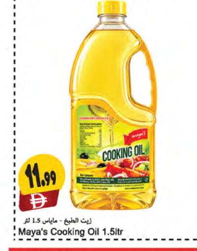 available at المايا سوبرماركت in الإمارات العربية المتحدة , الامارات - ٱلْعَيْن‎