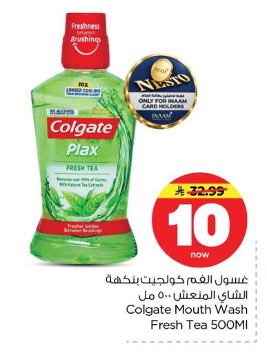 available at نستو in مملكة العربية السعودية, السعودية, سعودية - الأحساء‎