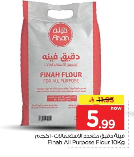 available at نستو in مملكة العربية السعودية, السعودية, سعودية - الأحساء‎