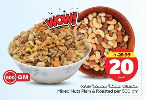 available at Nesto in KSA, Saudi Arabia, Saudi - Dammam