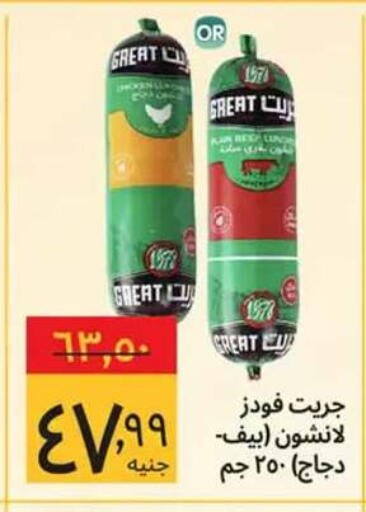 available at Supeco hypermarket in Egypt - Cairo