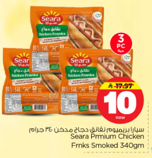 available at نستو in مملكة العربية السعودية, السعودية, سعودية - الخرج