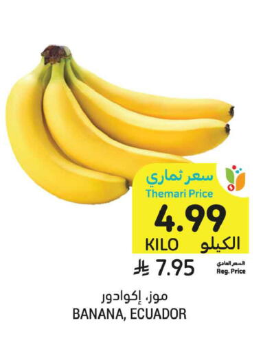 Banana from Ecuador available at أسواق التميمي in مملكة العربية السعودية, السعودية, سعودية - الخبر‎