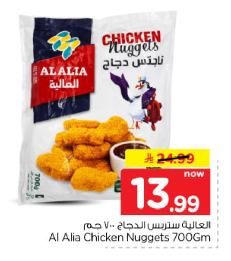 available at Nesto in KSA, Saudi Arabia, Saudi - Al-Kharj