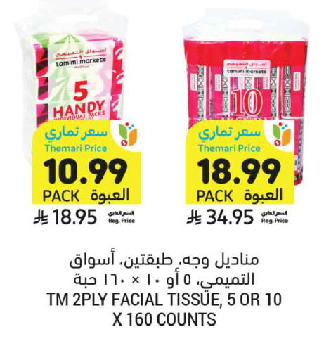 available at أسواق التميمي in مملكة العربية السعودية, السعودية, سعودية - تبوك