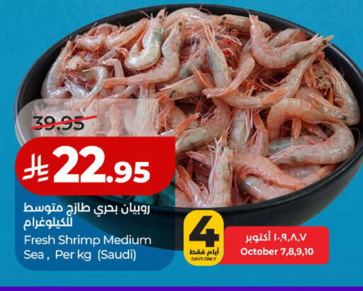 available at لولو هايبرماركت in مملكة العربية السعودية, السعودية, سعودية - الخبر‎