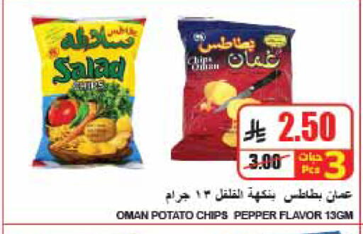 Potato Pepper available at A ماركت in مملكة العربية السعودية, السعودية, سعودية - الرياض