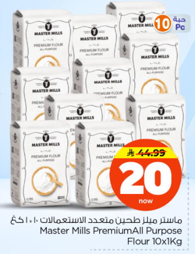 available at نستو in مملكة العربية السعودية, السعودية, سعودية - بريدة