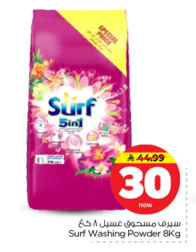 available at Nesto in KSA, Saudi Arabia, Saudi - Riyadh