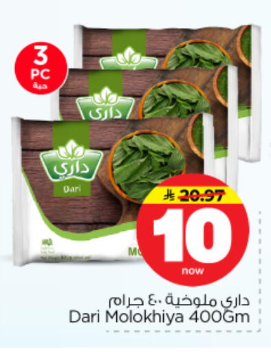 available at Nesto in KSA, Saudi Arabia, Saudi - Riyadh
