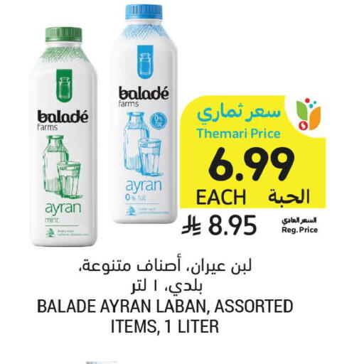 Mint available at أسواق التميمي in مملكة العربية السعودية, السعودية, سعودية - تبوك