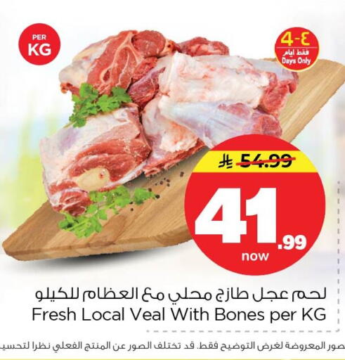 available at نستو in مملكة العربية السعودية, السعودية, سعودية - الأحساء‎