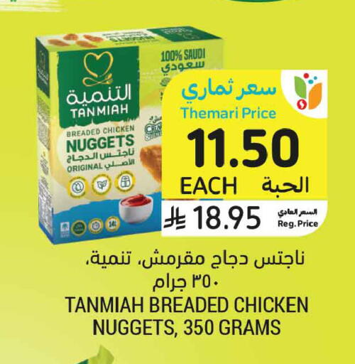 available at أسواق التميمي in مملكة العربية السعودية, السعودية, سعودية - تبوك