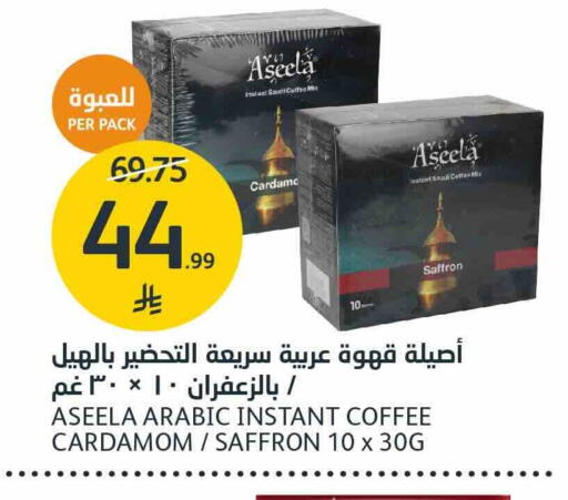 Saffron Cardamom available at AlJazera Shopping Center in KSA, Saudi Arabia, Saudi - Riyadh