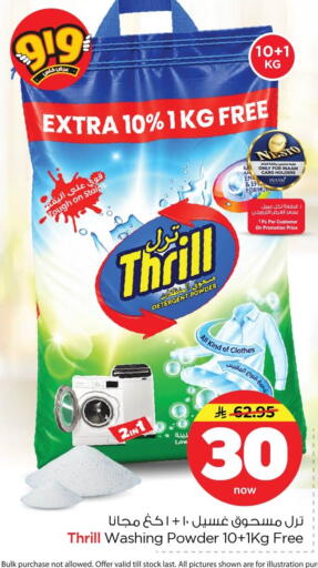 available at Nesto in KSA, Saudi Arabia, Saudi - Dammam