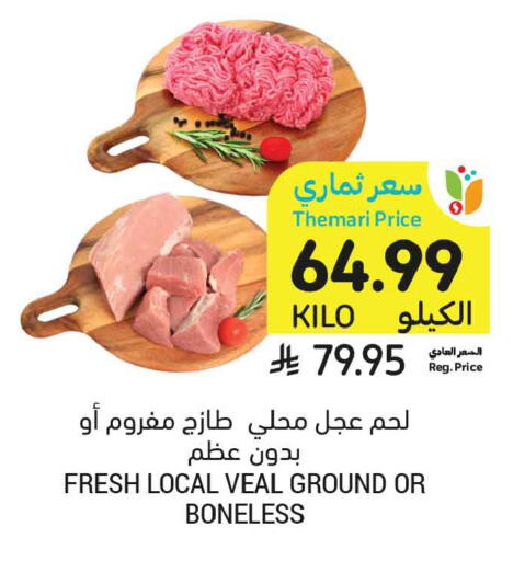 available at أسواق التميمي in مملكة العربية السعودية, السعودية, سعودية - تبوك