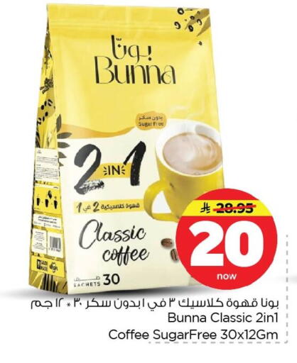 available at نستو in مملكة العربية السعودية, السعودية, سعودية - المنطقة الشرقية