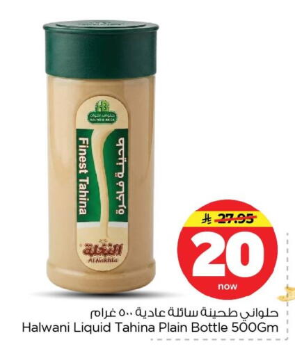 available at نستو in مملكة العربية السعودية, السعودية, سعودية - الأحساء‎