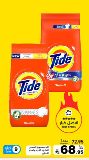 available at Aswaq Ramez in KSA, Saudi Arabia, Saudi - Tabuk