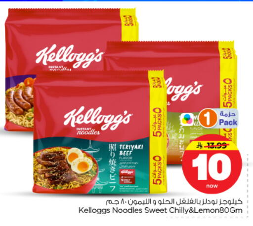 available at Nesto in KSA, Saudi Arabia, Saudi - Riyadh