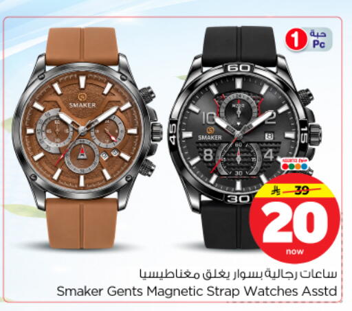 available at نستو in مملكة العربية السعودية, السعودية, سعودية - بريدة