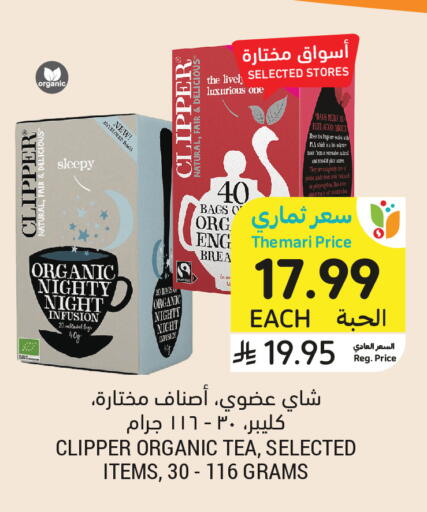 available at أسواق التميمي in مملكة العربية السعودية, السعودية, سعودية - الرس