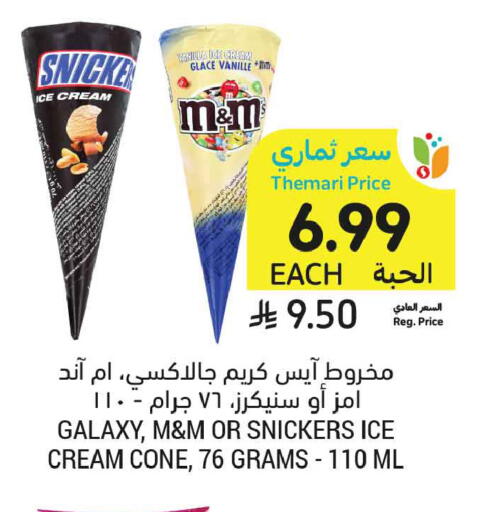 Vanilla available at أسواق التميمي in مملكة العربية السعودية, السعودية, سعودية - تبوك