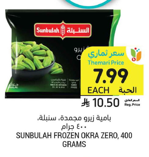 Okra available at أسواق التميمي in مملكة العربية السعودية, السعودية, سعودية - تبوك